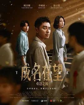 成名在望海报