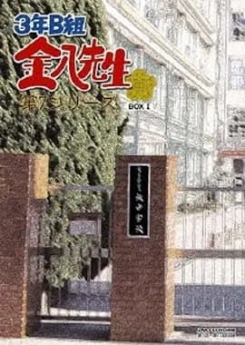 3年B班金八老师第七季海报