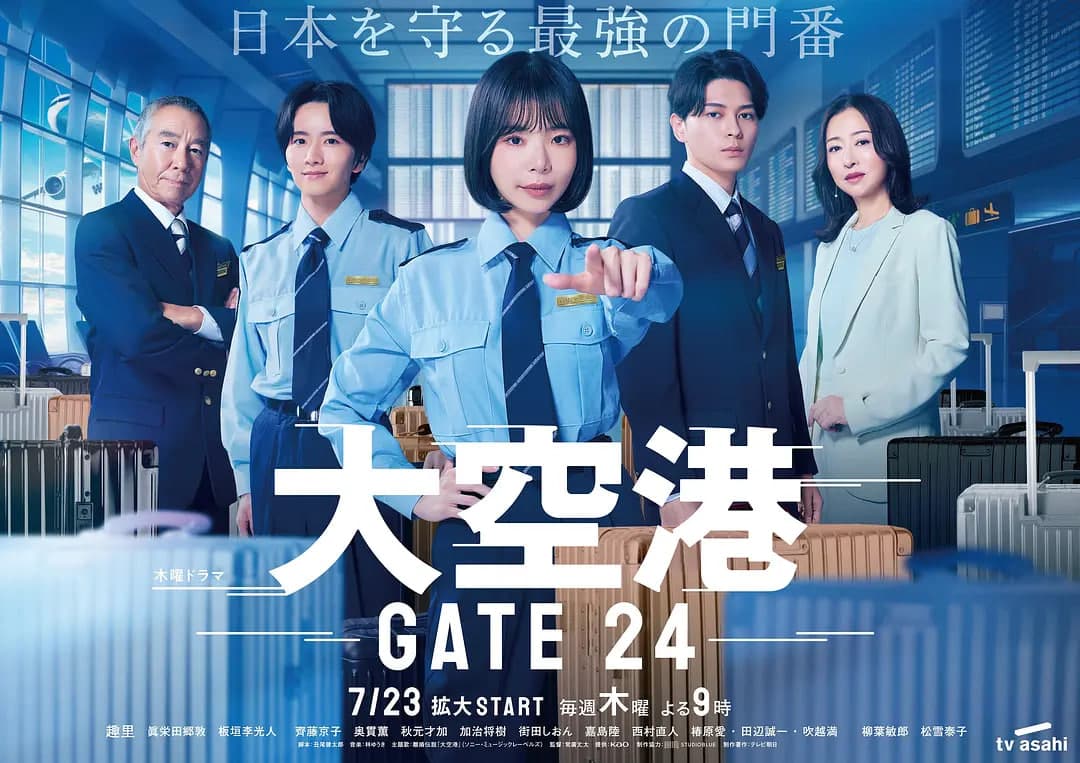大空港～GATE24～海报