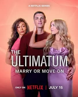 最后通牒：不结就分第四季海报