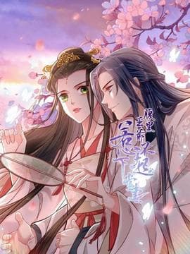 腹黑王爷：惹不起的下堂妻海报