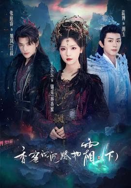 香蜜沉沉烬如霜下海报