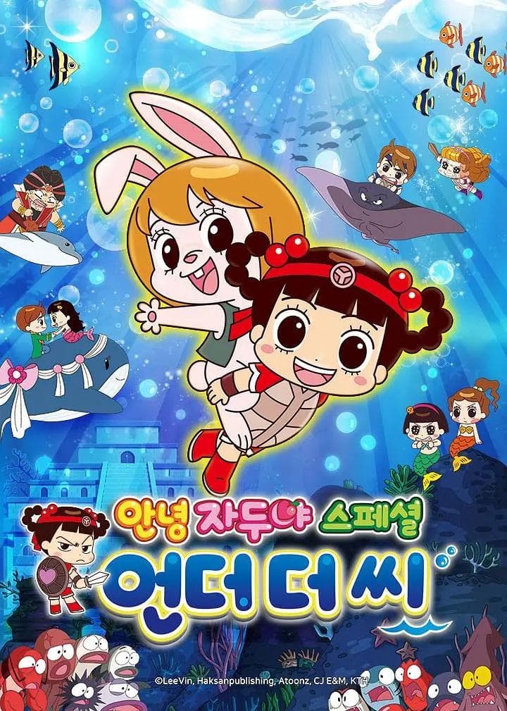 哈啰小梅子：水底奇缘海报