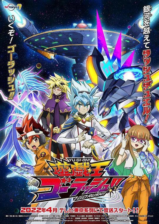 游戏王GO RUSH！！海报