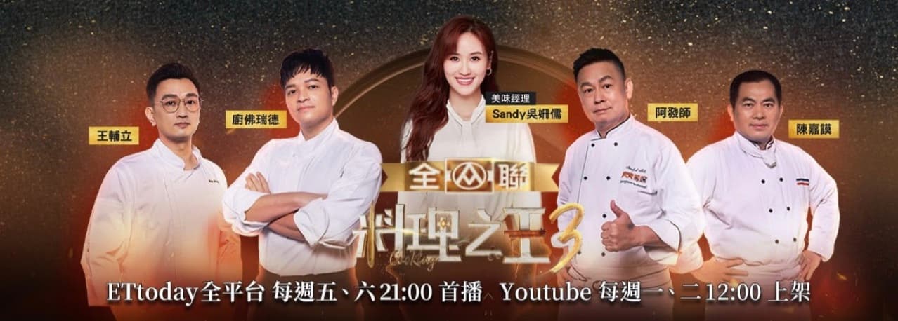 料理之王三海报